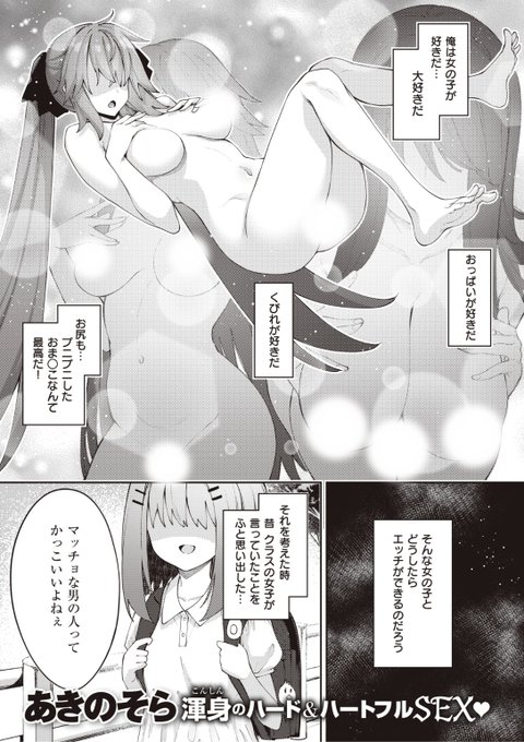 ✨本日のおすすめ✨
あきのそら先生
《異世界召喚されたので鍛え上げた肉体を駆使してスケベしようと思う》
X-EROS #97

鍛えてマッチョになった彼💪
これでエッチし放題だと思ったら
目の前に女の子が現れ...💕

続きはこちら▷https://t.co/PkLjgxGWxP

※イメージ画像と実際の修正方法は異なります 