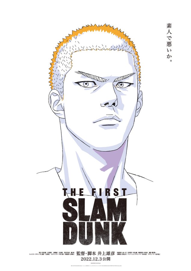 Slam Dunk 新作映画のキャラポスター公開 丸刈り姿の桜木花道 素人で悪いか Oricon News