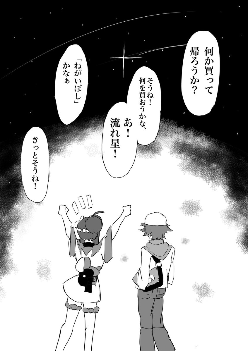お祭り終わりのトヤトコ 2/2 