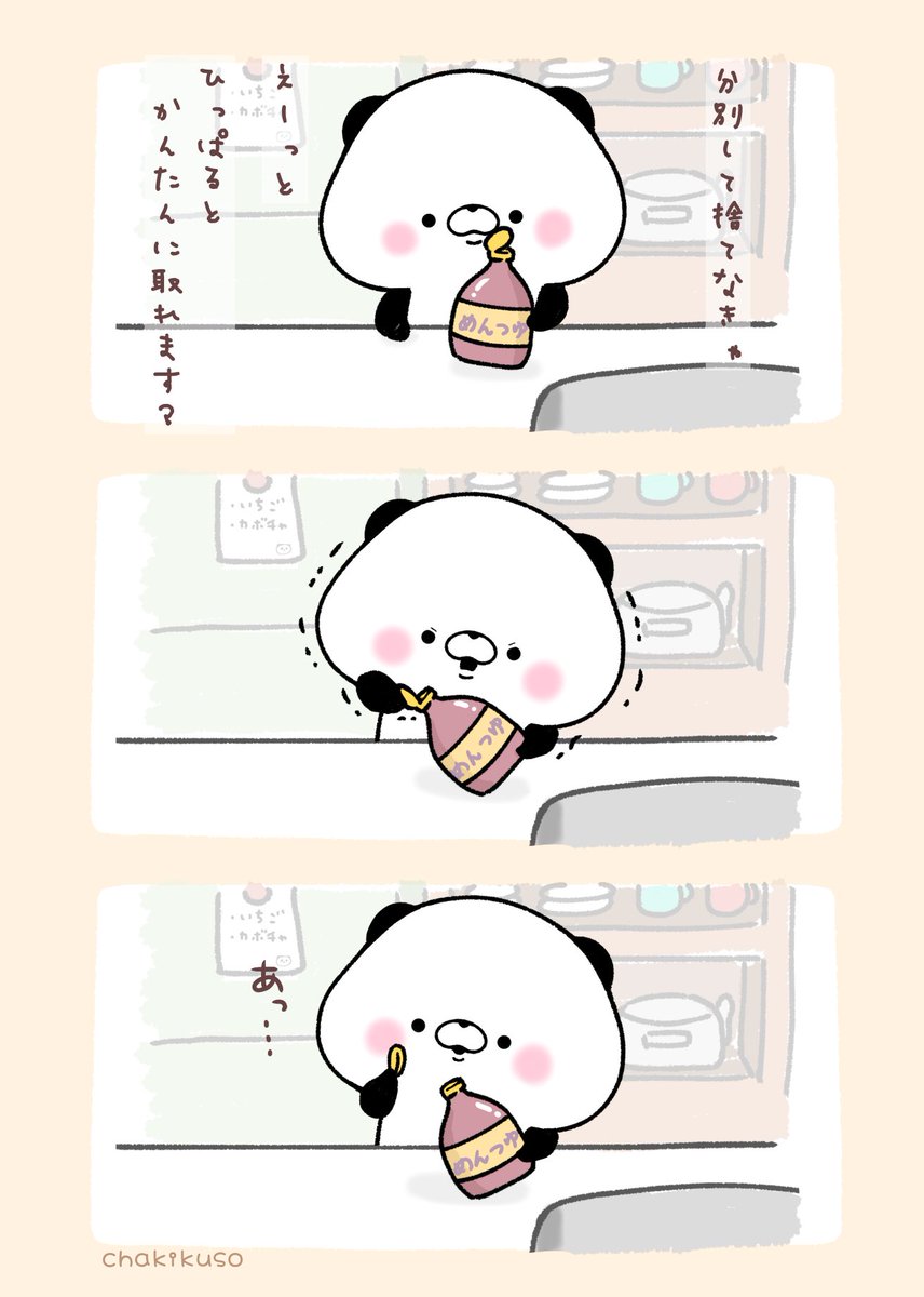 『分別』
こうなったら最後
#こころにパンダ #イラスト #漫画 