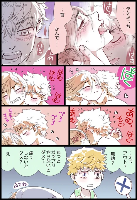 うちのタケマイ(オメガバ)
だって大切にしたいから 