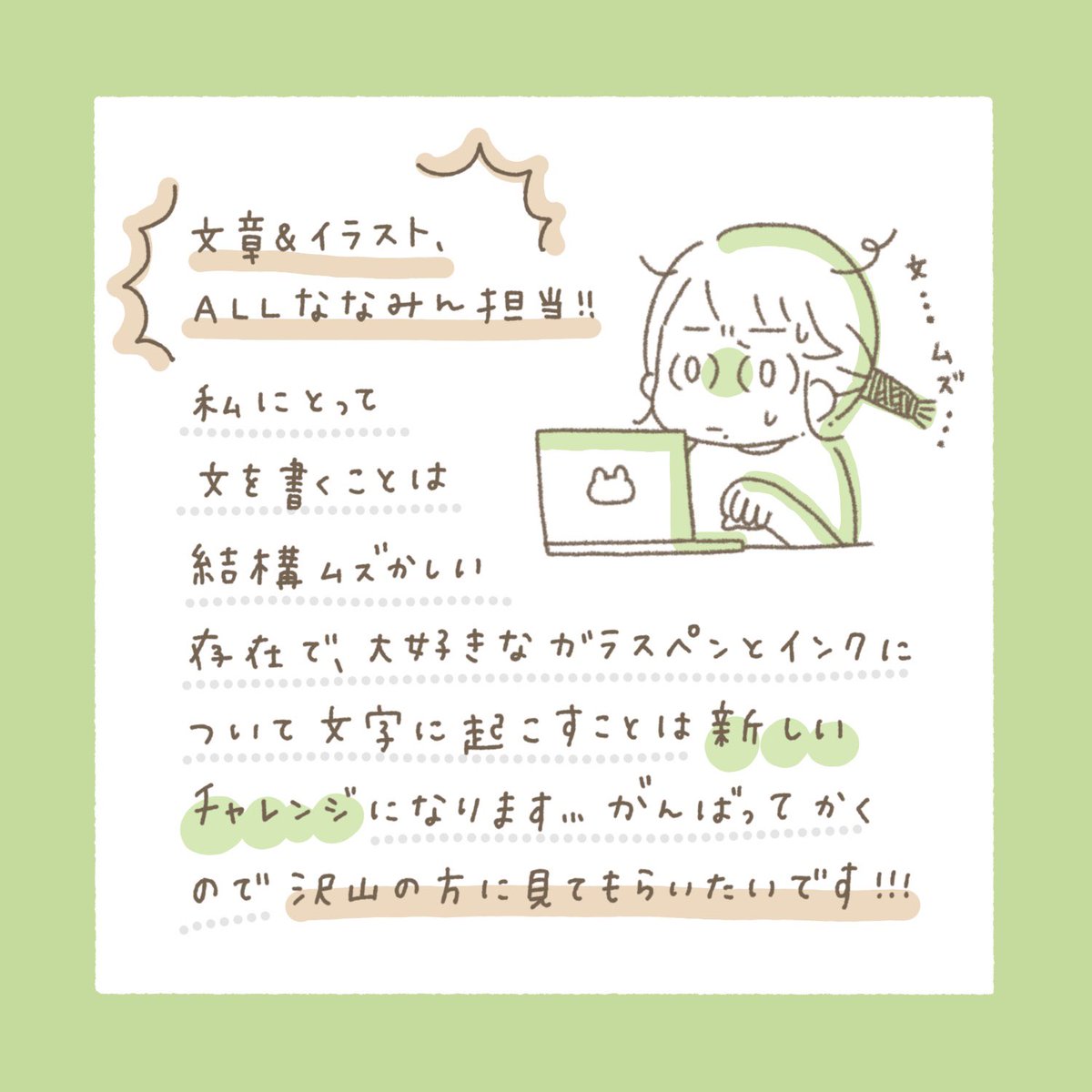 \⠀連載始まるよ /
その名も、『しろくまななみんの #ガラスペンとインク沼』✨
この度、WANI BOOKOUTさんにて文字とイラストで楽しく記事を描かせてもらえることになりました!好きなものを語れる場をもらえて幸せです!
よろしくお願いいたします🐻🎨
ここから読む👉 https://t.co/NOhDgZh8Jh
