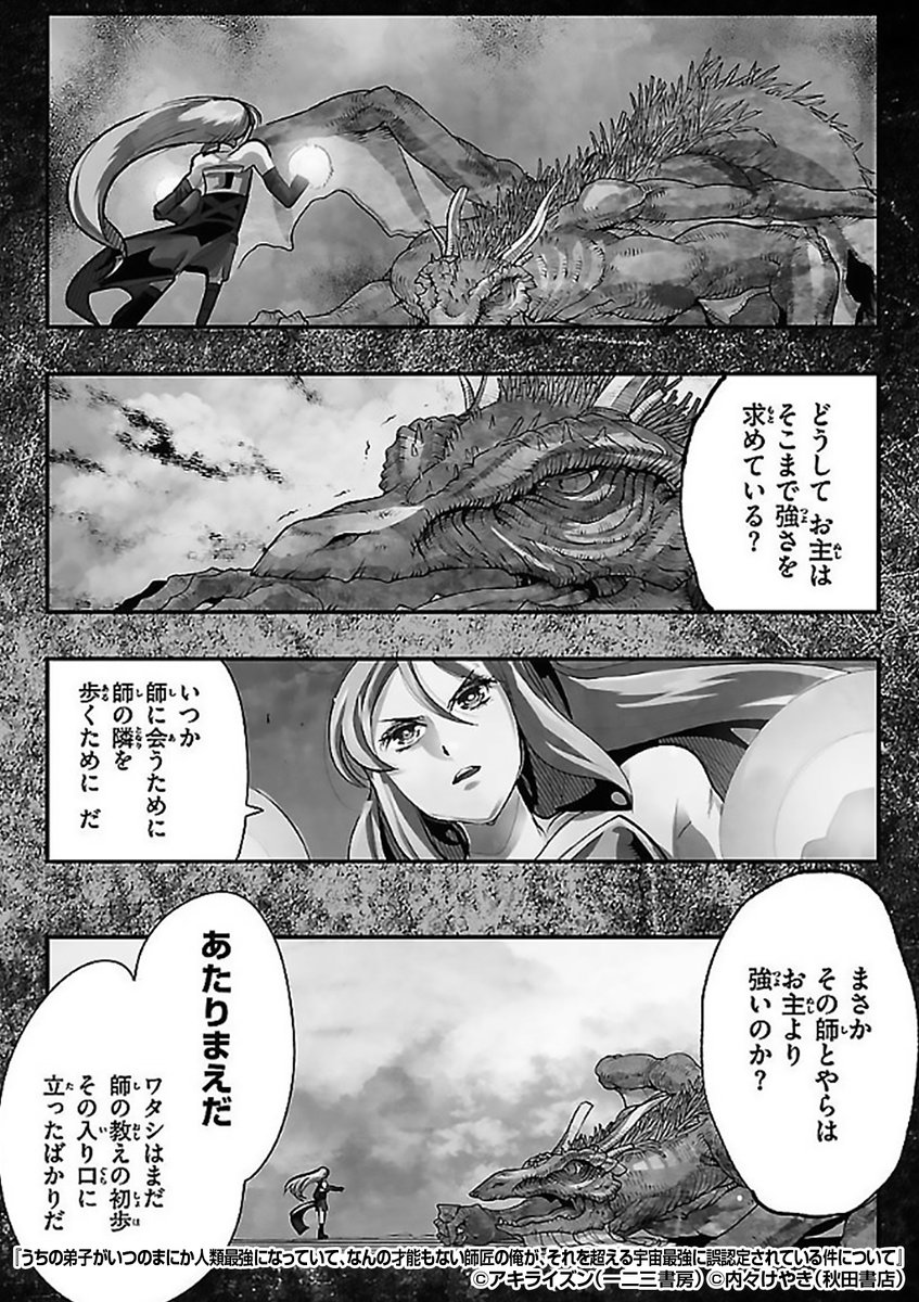 えっ!?まさかの
🉐50%割引クーポン🉐
小動物を狩ったり畑を作ってただけなのに
<宇宙最強>に認定⁉️
『うちの弟子がいつのまにか人類最強になっていて、なんの才能もない師匠の俺が、それを超える宇宙最強に誤認定されている件について』1/4
続きます↓
https://t.co/vmd7WODwrh