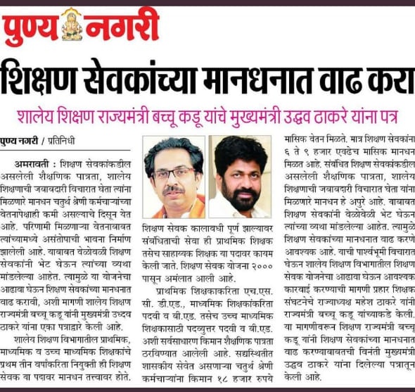 wagh_chaitu's tweet photo. @mieknathshinde जनतेचा विकास करता करता @AjitPawarSpeaks @uddhavthackerayस्वतःच्या आमदार.मंत्री P.A.ड्राइव्हर चा वर्षातून दोनदा पगार वाढवून@MahavikasAghad3ने विकास केला 
मात्र नवनियुक्त शिक्षकांची मानधन वाढ वीस वर्षा पासून@INCMaharashtraकेली नाही
ती #शिक्षणसेवक_मानधनवाढ अपेक्षित @mieknathshinde https://t.co/hk6gzdFNbb