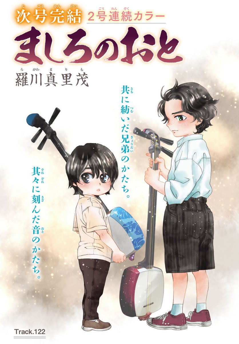 ましろのおと 漫画 最終回123話完結でネタバレ結末ラストの内容感想 桜エンドで雪のその後は旅に出る アニシラ