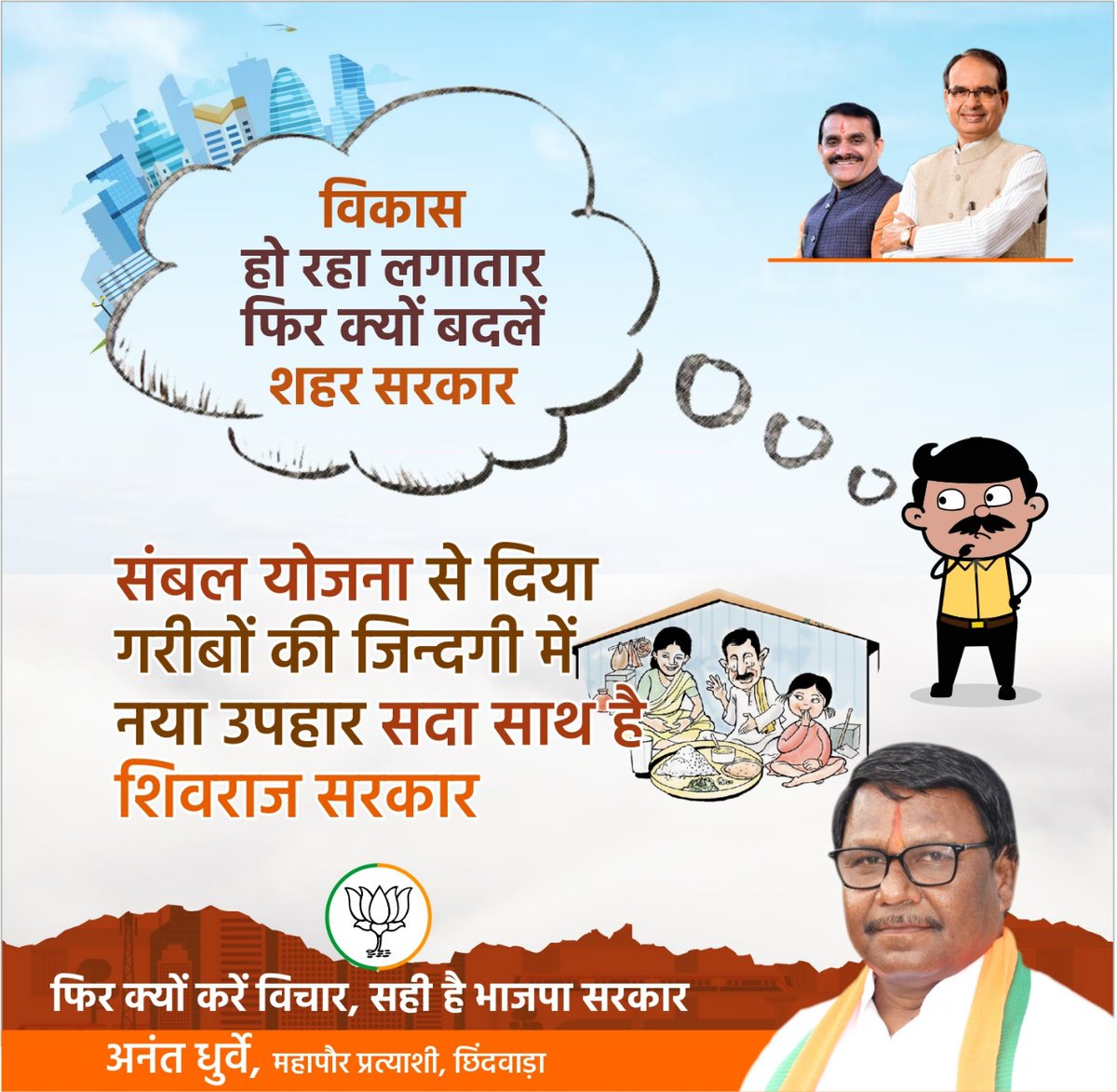 AnantDhurve's tweet photo. Vote for bjp , vote for chindwara #AnantdhurveChindwaraBJP #bjpwinchindwara https://t.co/bUrqgSRmp4