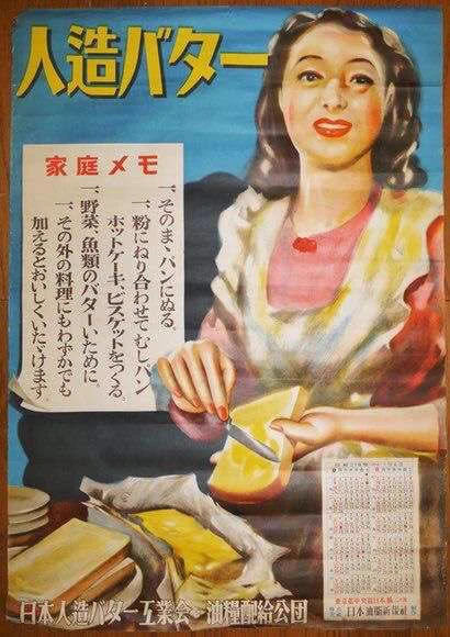 かつてマーガリンの名前は…「人造バター」だった！