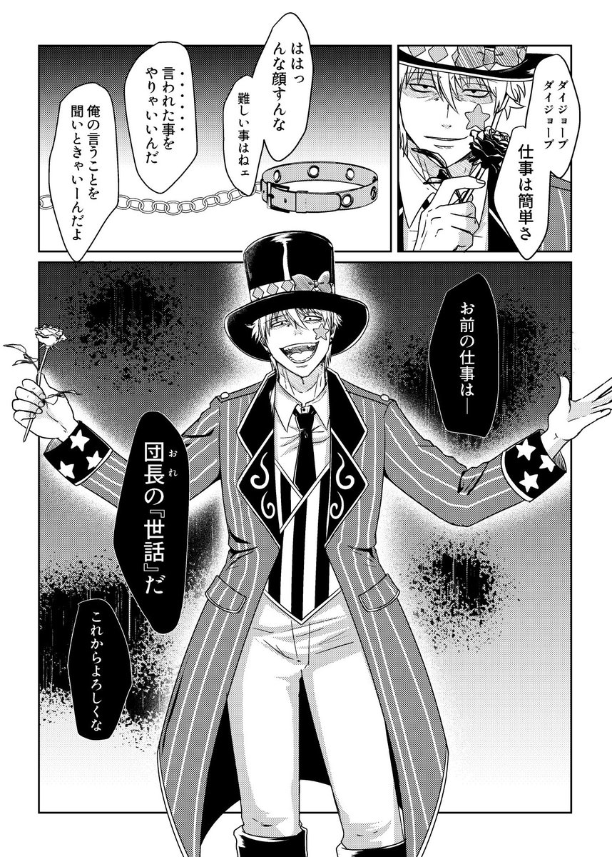 #gntmプラス

お〜えどサーカス団で働くことになりました 