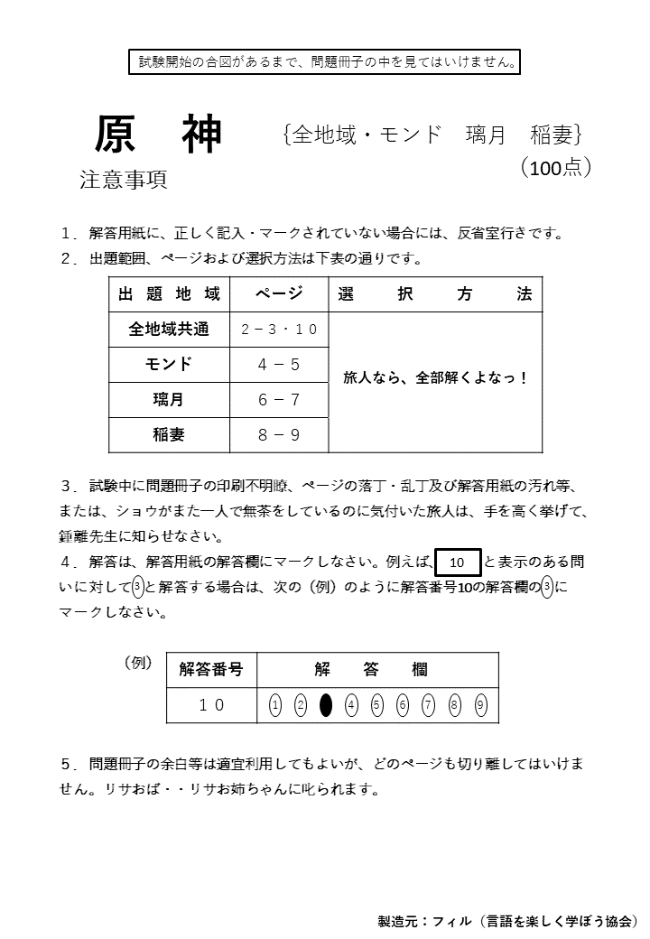fillySayuLover's tweet photo. 【センター試験風　原神検定問題完成🍃】
（問題編）

次回アプデが待ち遠しくて仕方ない皆さん！
今日はこれで夜を過ごしましょう！

身近な原神友達とのシェア等歓迎！フリー素材のように使ってください～！

（原神検定 1/3）全地域編 https://t.co/AgulLFIP6L