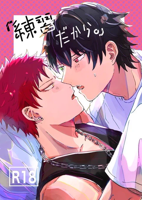 7/24星に願いを。新刊サンプルです!(1/3)
いちくうオンリーで「練習だから」を配布予定です!🕊
B5/本文P46/⚠️R18/500円(検討中)
こっちでもサンプル載せちゃいます💦下ネタあるので注意です🙇‍♀️pixivではえちシーン少し見れます🙇‍♀️ツリーへ続きます→→→ 