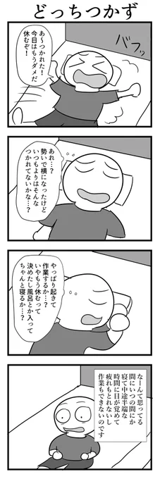 4コマ「どっちつかず」 