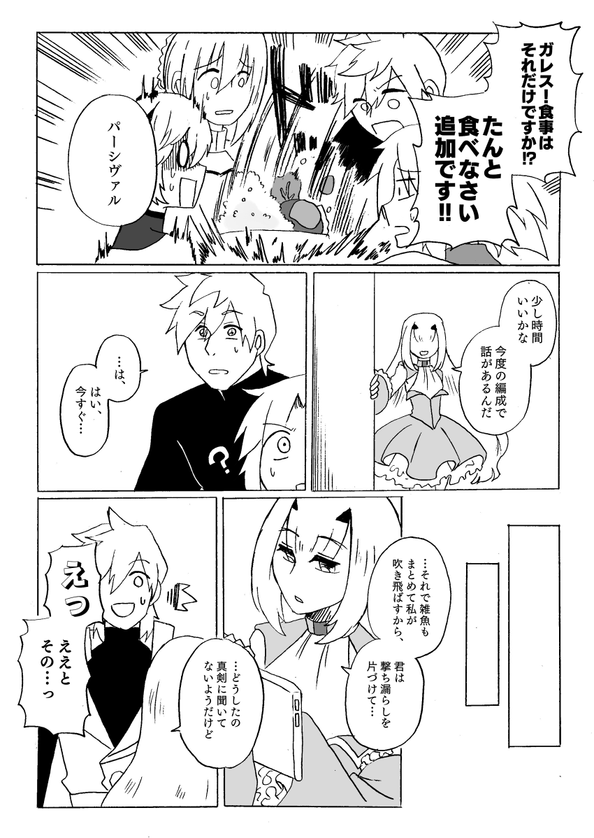 パーシヴァルとメリュジーヌ どっかで会話して欲しい 