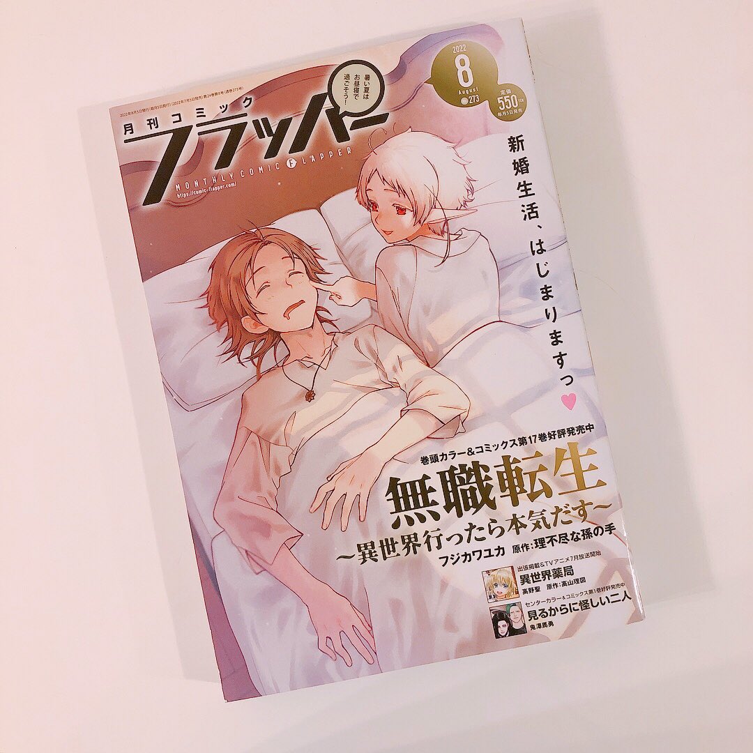 7月です!本日発売のコミックフラッパー8月号に「#生真面目な夏目くんは告白ができない」17話がのっています 今回は生徒会メンバーでにぎやかにやっています よろしくね🪐 