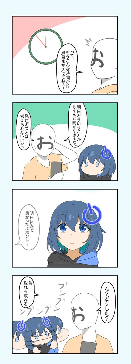 あいんの記録 5話
「明日の俺に任せよう」
#あいんの記録 