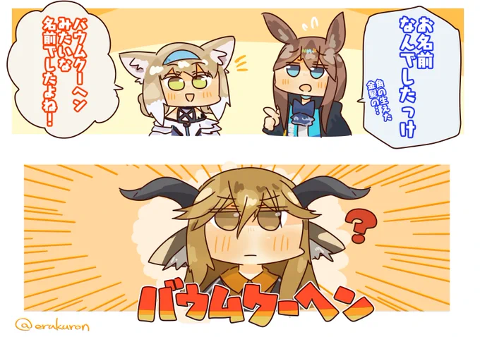 デーゲンブレヒャー(バウムクーヘン) 