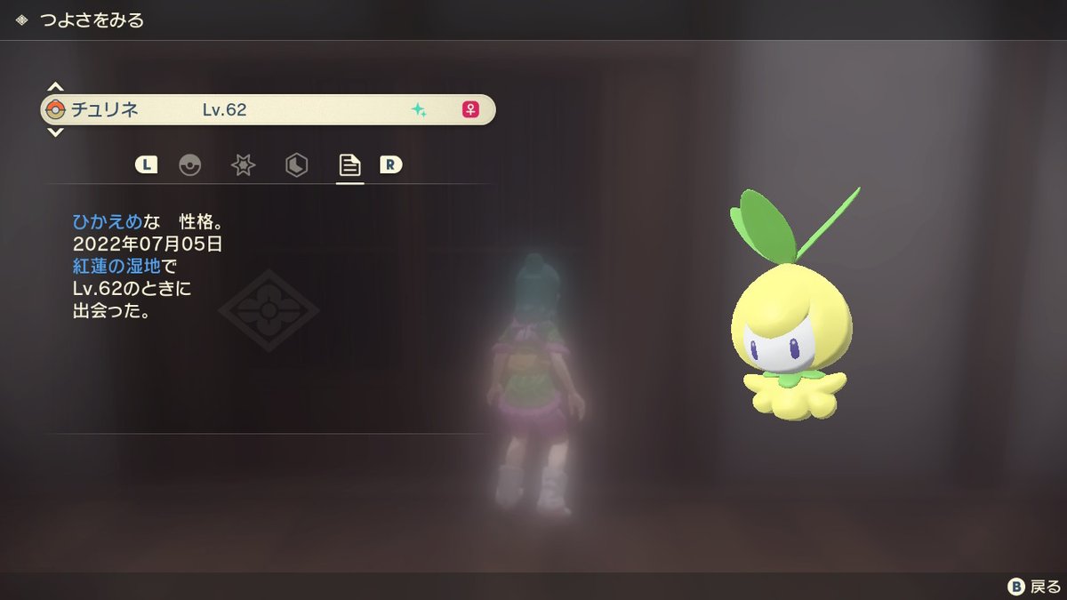 ポケモンgo チュリネの色違い 入手方法と実装状況 攻略大百科