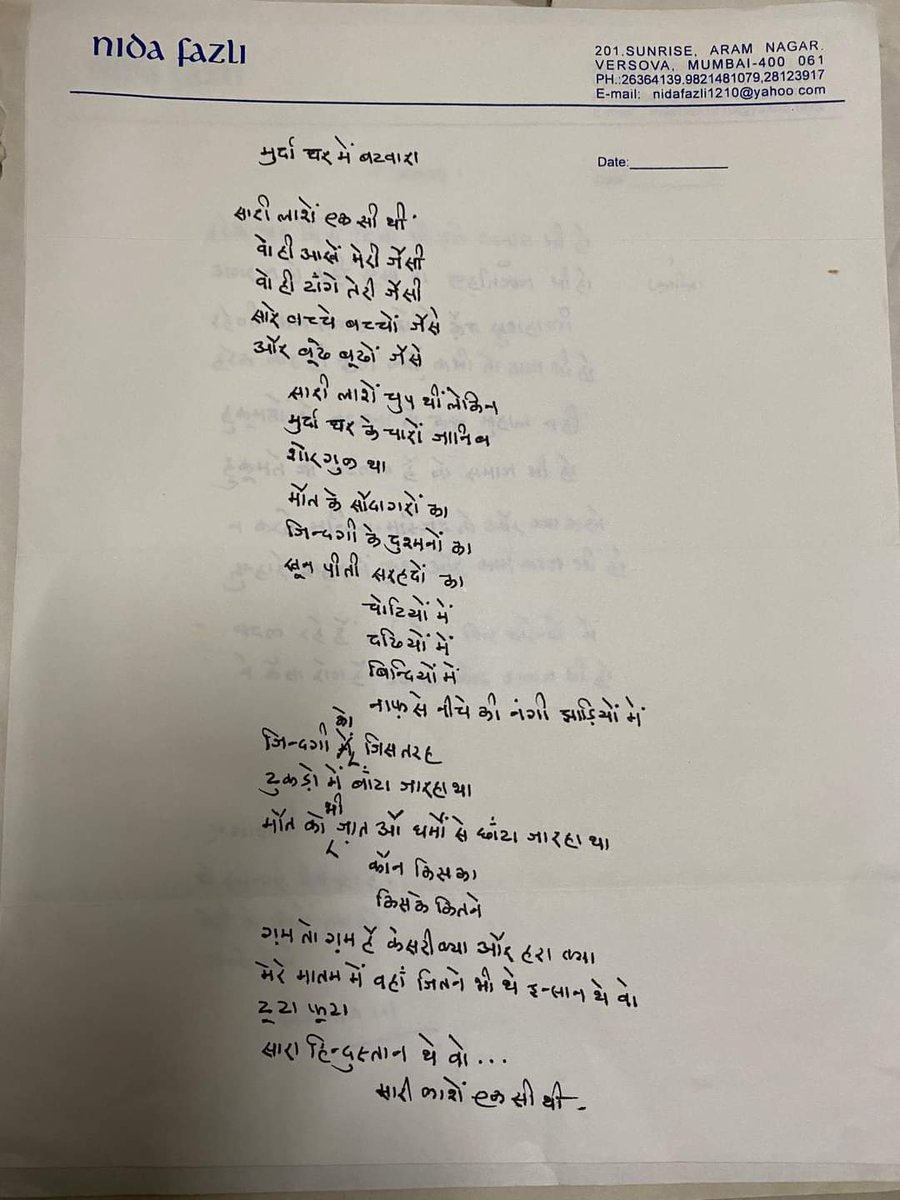 PoetryOnPaper_'s tweet photo. #PoetryOnPaper / Nida Fazil https://t.co/yC6OEpW9qC