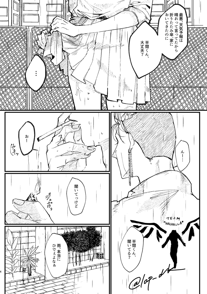 hnmくんと雨宿りしてそのまま終電逃す夢漫画が夢ひよの展示である予定です。
尻叩きに1ページ目だけ載せておきます 