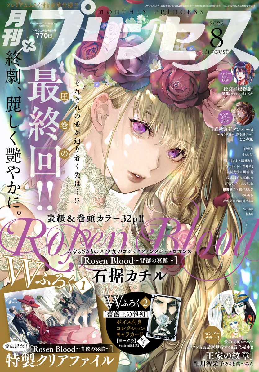 月刊プリンセス編集部 on X: 