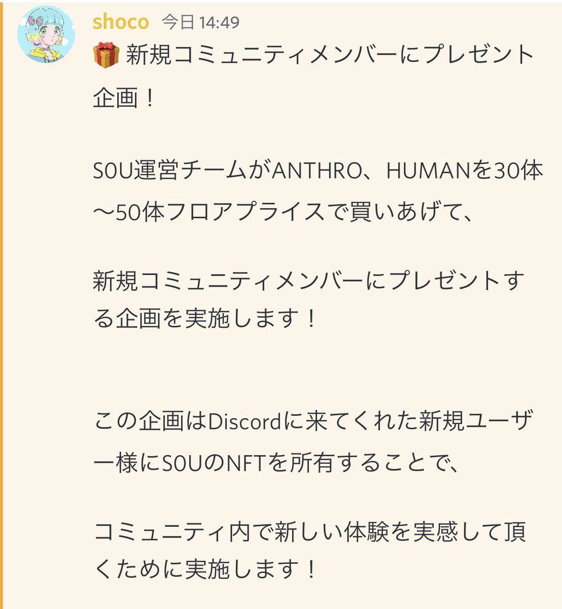 nomasan_1991's tweet photo. な、な、なんと！！
運営チームの粋な計らいで新規メンバー限定でNFTギブアウェイを開催しています！

もらえる条件はディスコードを盛り上げること🎉🎉

⬇️ディスコードはこちら⬇️
https://t.co/47MwNmAvok

一緒に盛り上がっていきましょう⤴️

 #s0u
 #singularity0universe
 #p2e  #avex https://t.co/InpLetksJv