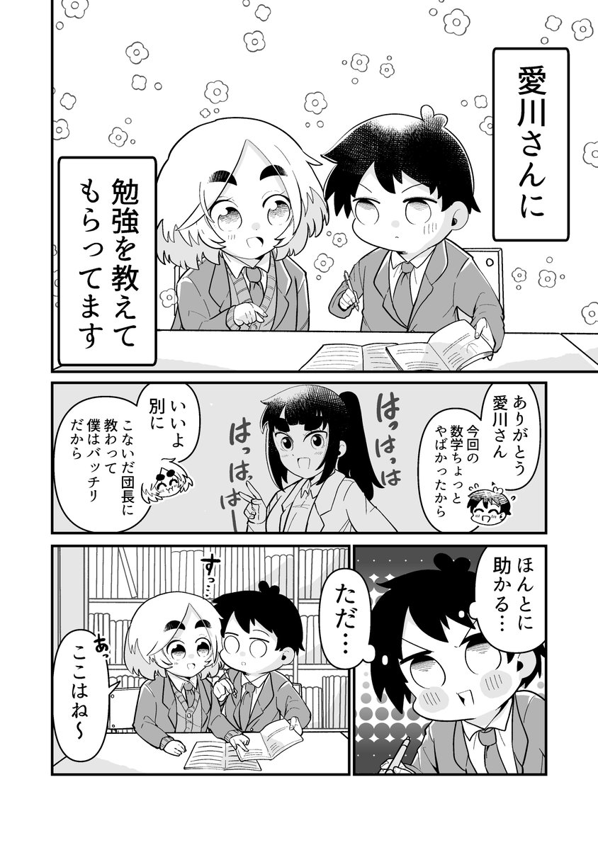 どっちかわからないクラスメイト 82 1/2