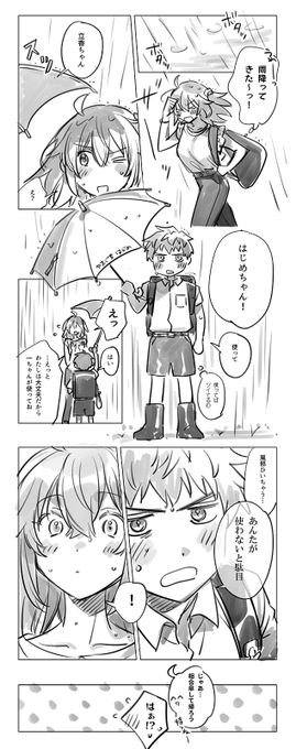 はじめ(小)と立香(大)のご近所さん系現パロ
はじ→💖→立香 