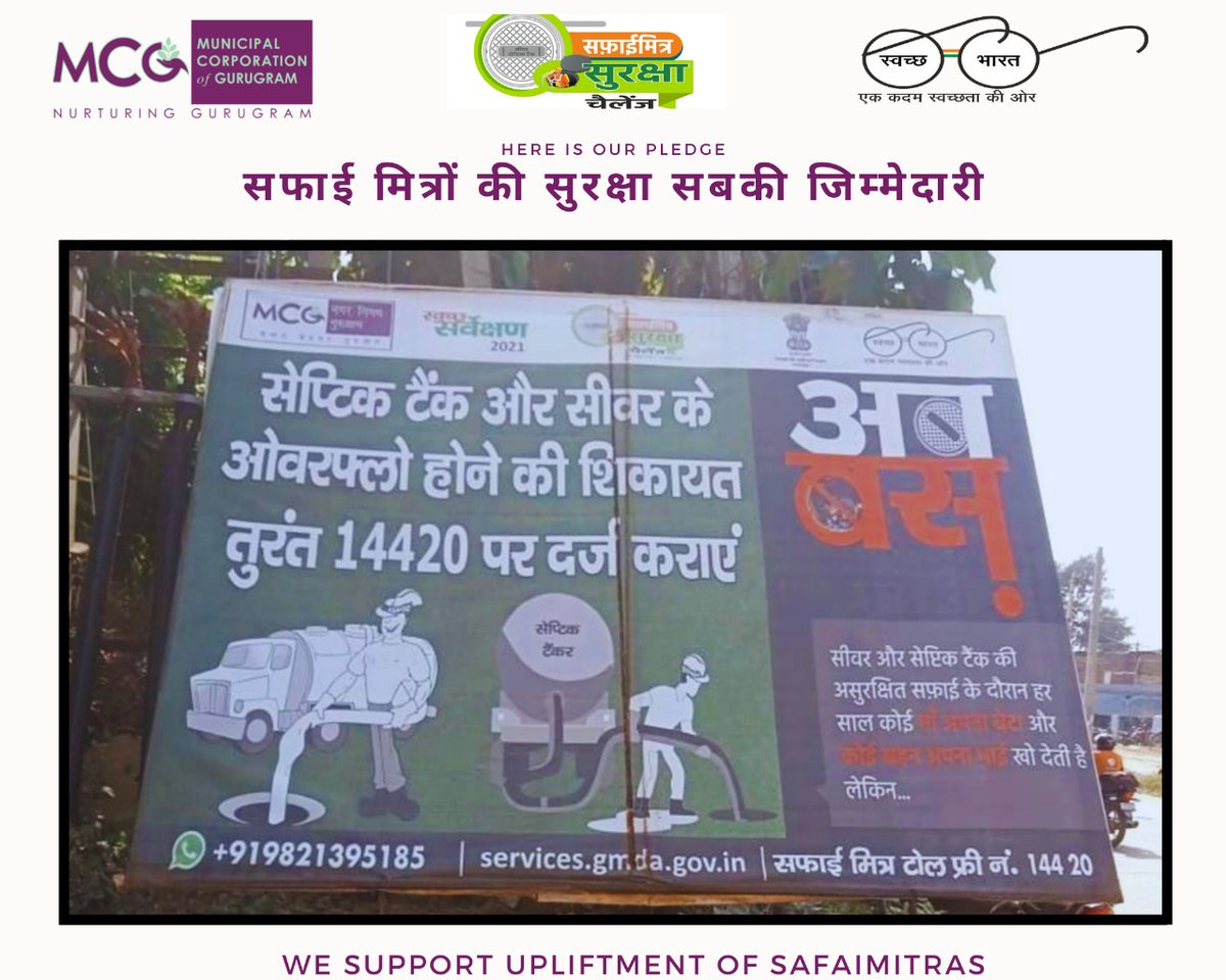 MunCorpGurugram's tweet photo. #CitizenAwareness #HoardingPlacement #MinistryOfHousingAndUrbanAffairs #SafaiMitraSurakshaChallenge #Gurugram #ManholeToMachineHole #ULBCode800429 Helpline No-14420 or 18001801817

@QualityCouncil @humanmatrix
@DC_Gurugram 
@SwachSurvekshan @SwachhBharatGov
@MoHUA_India https://t.co/x1TefRK7R1