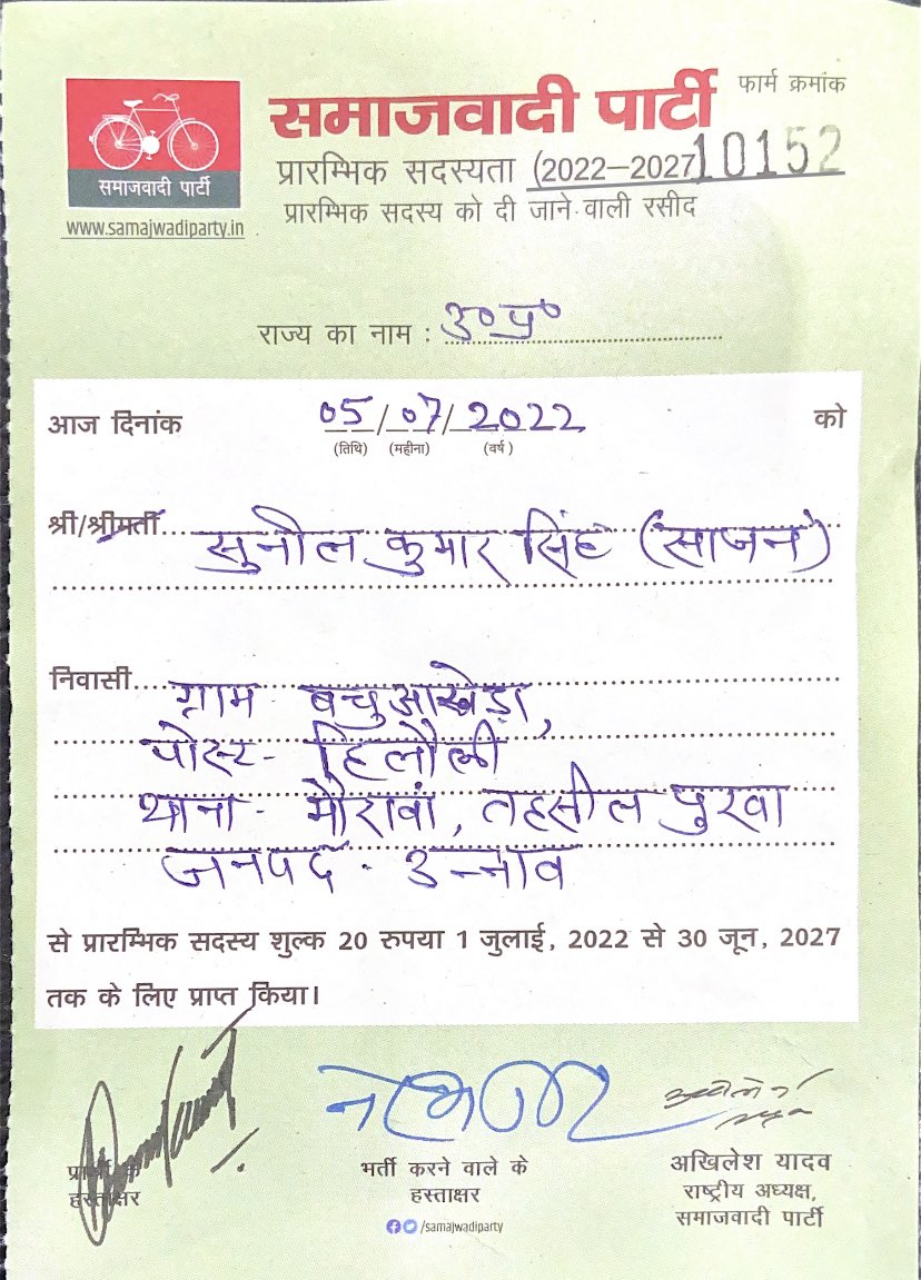 प्रदेश में सुशासन और सामाजिक शुचिता के पुनः स्थापना के लिए 'लोहिया, जे.पी व जनेश्वर मिश्र' जैसे विभूतियों के जन कल्याणकारी विचारधारा से 'हर घर, हर वर्ग' को जोड़ने के लिए समाजवादी पार्टी के सदस्यता अभियान से जुड़ें और माननीय राष्ट्रीय अध्यक्ष श्री <a href="/yadavakhilesh/">Akhilesh Yadav</a> जी को मजबूत करें।