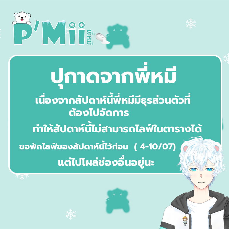 vtuber_p's tweet photo. แปก ๆ แต่ลงเถอะ พักไลฟ์แต่ไปโผล่ช่องอื่น(ไม่มีเวลาเตรียมตัว) อาจจะเจอกันกองโจรดึก ๆ สักวัน
- วันศุกร์ที่ 8 นี้ จะไปโผล่คุยกับราชาออก้า
👑Orca🐬Okaru👑 @Aqua_ooca
แล้วพี่หมีจะรีบกลับมานะงับ
#พี่หมีงับ #PMiiHelp #VtuberTH #PMiiLive https://t.co/ZvBh1sbLki