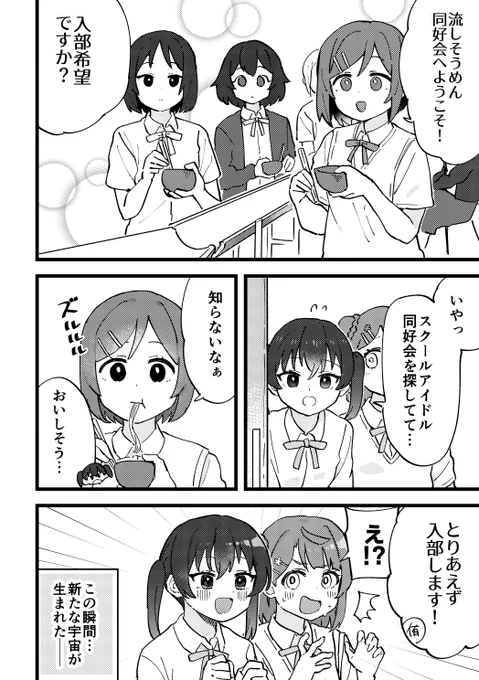 【僕ラブ34新刊サンプル①】
『"もしも...ゆうぽむが流しそうめん同好会に入部していたら?"(1期1話)』

(1/2) 