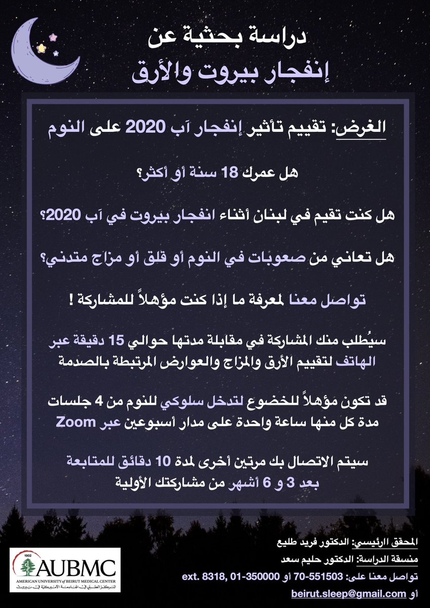 Farid Talih (@faridtalih) on Twitter photo Were you affected by the #Beirut Blast? Were you in Lebanon when the blast occurred? Are you experiencing Sleep disturbances since the blast? email: beirut.sleep@gmail.com more details below 👇🏻👇🏻call 70551503 <a href="/HalimSaad11/">Halim Saad</a> <a href="/piaghanime/">Pia Maria Ghanimé</a> <a href="/AubmcPsychiatry/">Psychiatry_AUBMC</a> #sleep #PTSD <a href="/AUB_Lebanon/">American University of Beirut</a> Were you affected by the #Beirut Blast? Were you in Lebanon when the blast occurred? Are you experiencing Sleep disturbances since the blast? email: beirut.sleep@gmail.com more details below 👇🏻👇🏻call 70551503 <a href="/HalimSaad11/">Halim Saad</a> <a href="/piaghanime/">Pia Maria Ghanimé</a> <a href="/AubmcPsychiatry/">Psychiatry_AUBMC</a> #sleep #PTSD <a href="/AUB_Lebanon/">American University of Beirut</a>