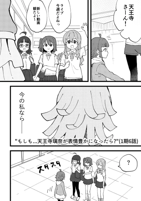 【僕ラブ34新刊サンプル①】
『"もしも...璃奈ちゃんが表情豊かになったら?"(1期6話)』

(2/2) 