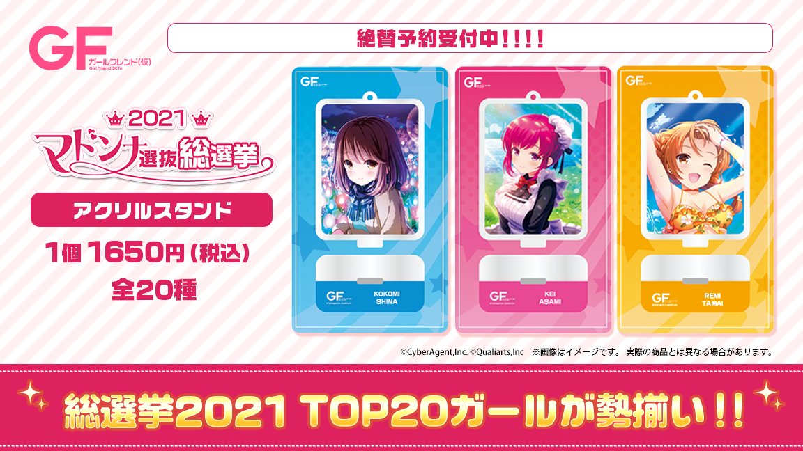 ガールフレンド(仮)公式 on Twitter: