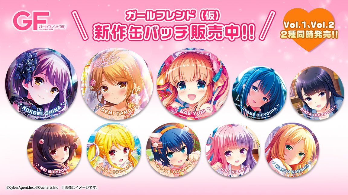 ガールフレンド(仮)公式 on Twitter: