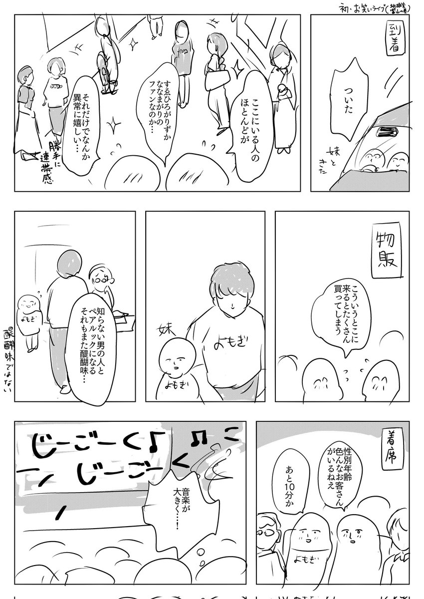 ぜんぜんレポではないですが、
地獄変(初お笑いライブ参加)の笑いと感動を忘れたくなさすぎて、帰ってきてからすぐ夜中にびやーって描いたへにょへにょ漫画です 