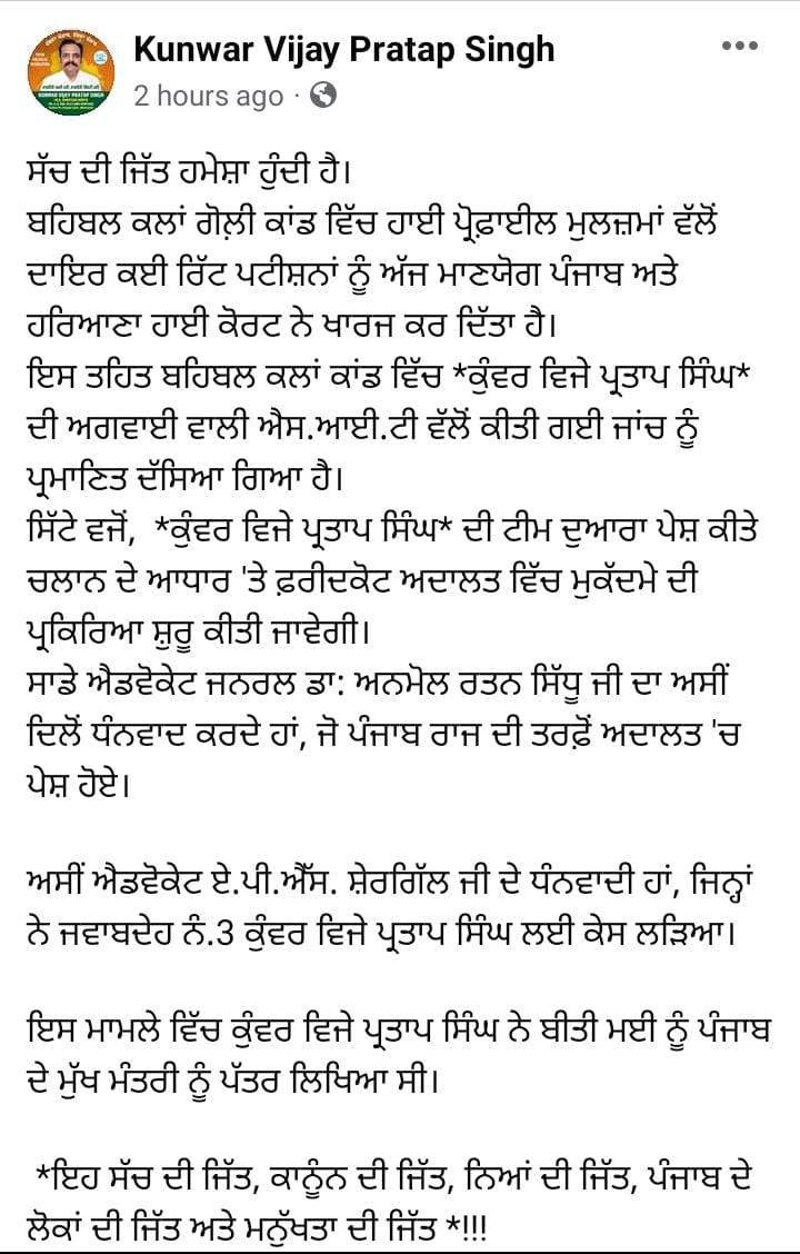 Kvijaypratap's tweet photo. Truth is always victorious. 
In Behbal Kalan case, Kunwar Vijay Pratap Singh report upheld and validated. https://t.co/FTgGYUZvwa