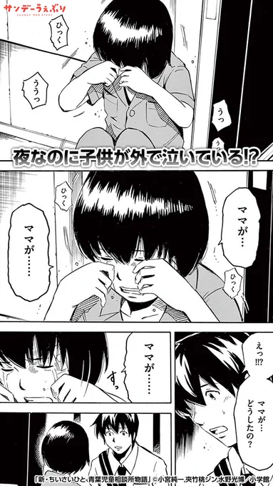 「大好きなお母さんと暮らせるなら、それが一番だよね」
親元に返された少年だが…(1/5)

#PR #漫画が読めるハッシュタグ

&lt;&lt;&lt;続きを読む&gt;&gt;&gt;
https://t.co/6B0cu9gBmm 