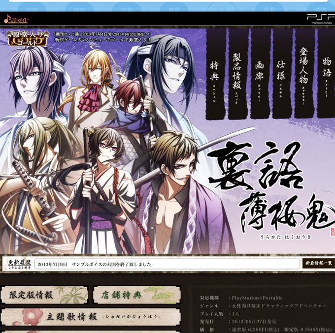 裏語 薄桜鬼 限定版 Psp Video 裏語 薄桜鬼 限定版 Psp Video