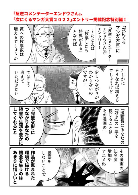 反逆コメンテーターエンドウさん のイラスト マンガ作品 1 件 Twoucan 反逆コメンテーターエンドウさん のイラスト マンガ作品 1 件 Twoucan