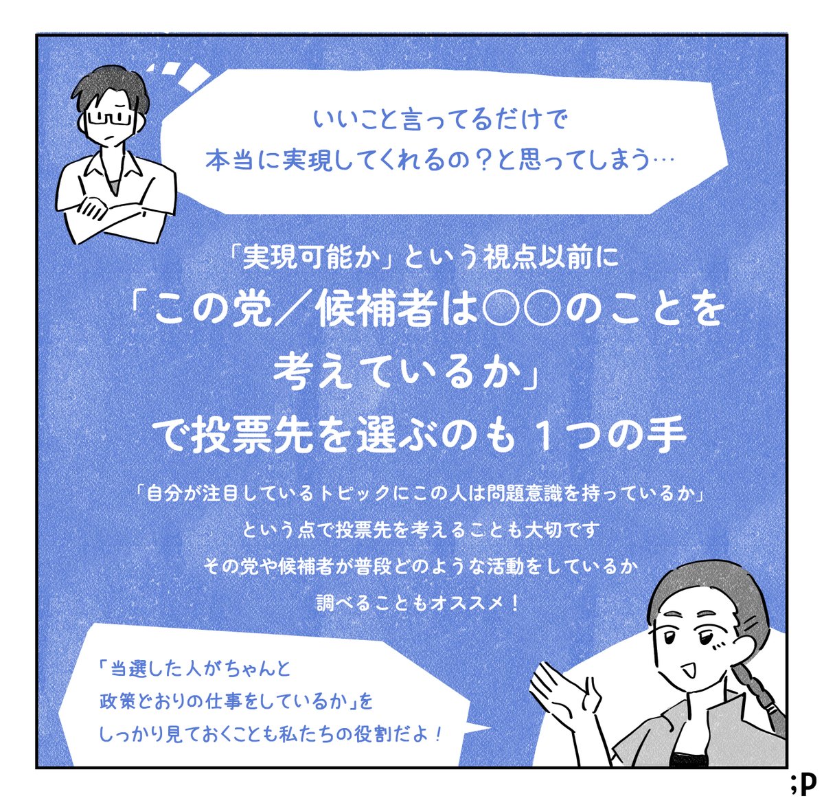 参院選、どの候補者もピンとこないんだけどどうしよう…?(2/2)#参院選2022 