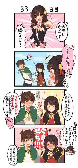 「今日のカズめぐ」33日目 