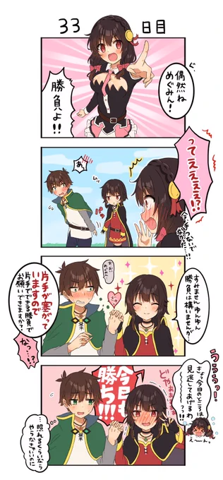 「今日のカズめぐ」33日目 