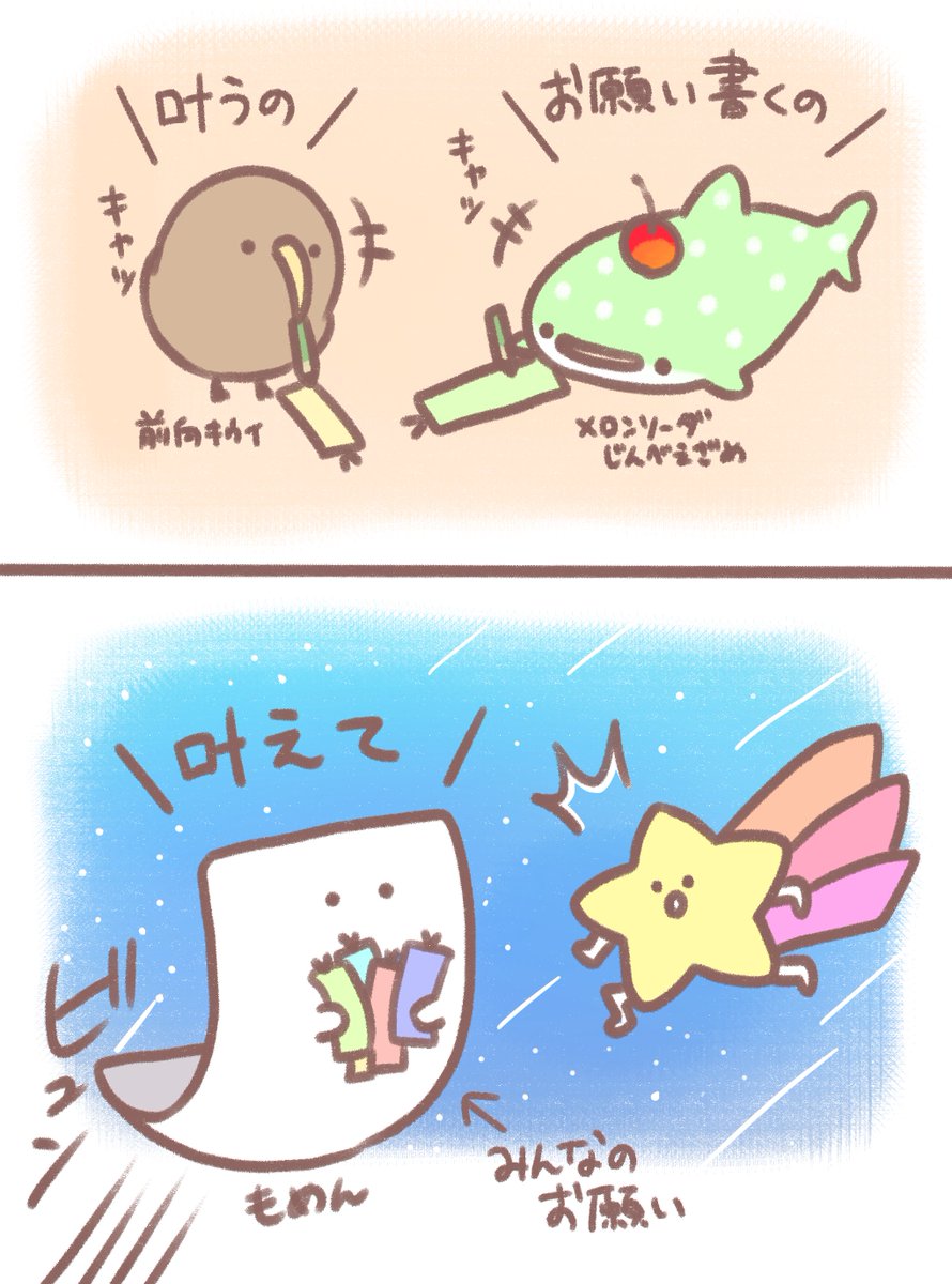 お願いかくと叶うんだって 