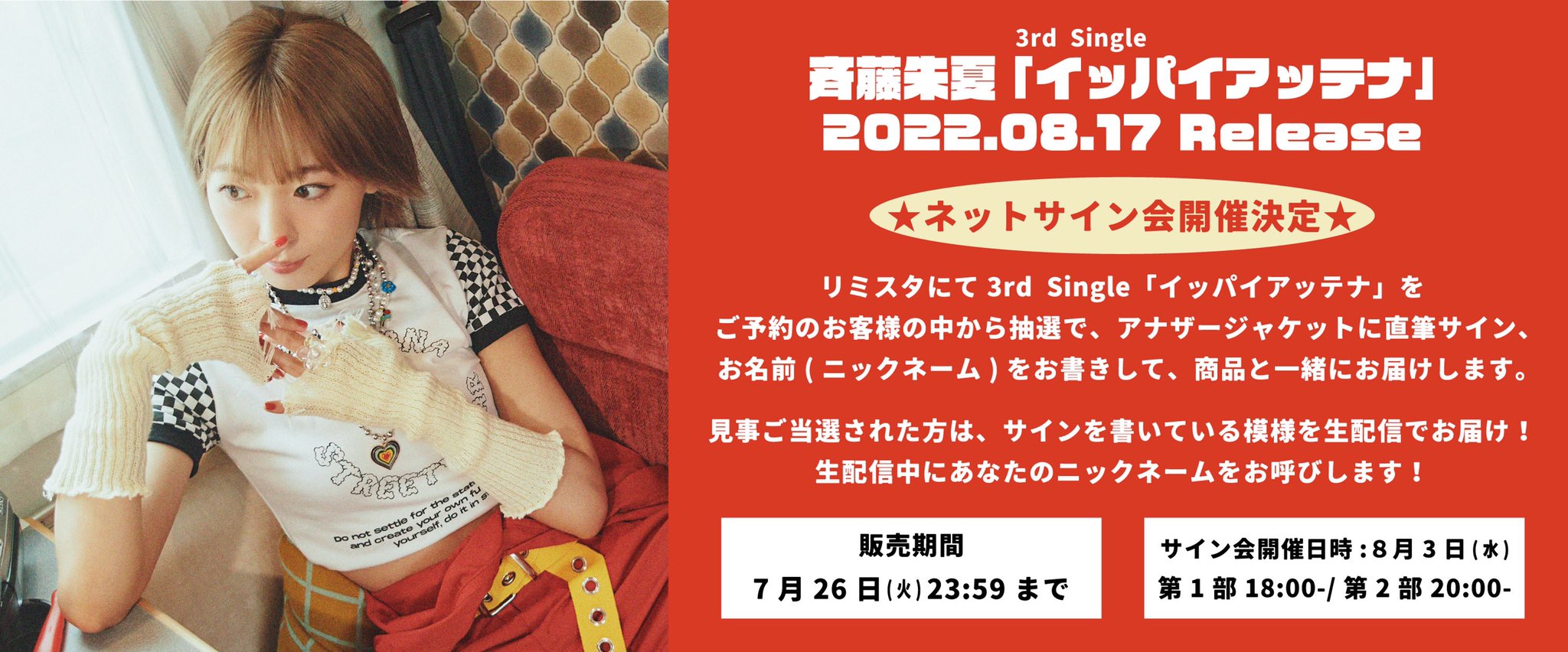 最終値下げ 斉藤朱夏 直筆サイン チェキ Aqours ラブライブ