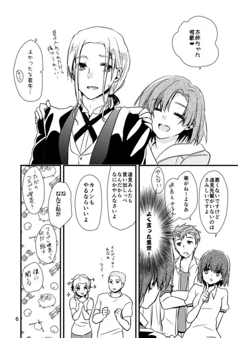 真矢とカノンもあります 