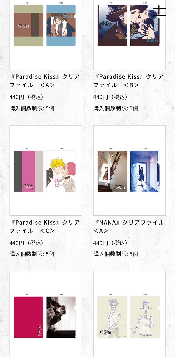 矢沢あい　 まとめ売り かなり値下げ中】矢沢あい NANA 等 グッズ まとめ売り セット