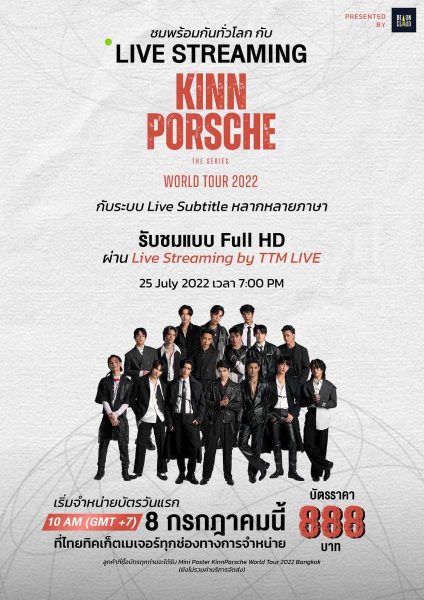 LIVE STREAMING
KINNPORSCHE THE SERIES WORLD TOUR 2022 
25 JULY 2022 : 7:00 PM

Live Subtitles หลากหลายภาษา
รับชมแบบ Full HD ผ่าน Live Streaming by TTM LIVE

เริ่มขายบัตร 8 JULY 2022 : 10 AM (GMT+7)
📍ช่องทางการซื้อบัตร : thaiticketmajor.com

ราคา 888 บาท
#KinnPorscheWorldTour