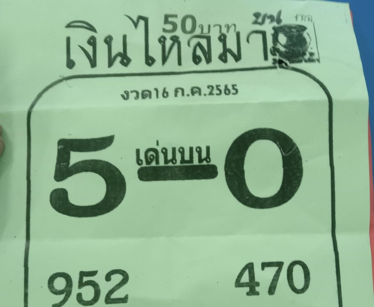 tonepanu's tweet photo. แนวทางรัฐบาล 16/07/65🇹🇭💥⭐️ 👇 
https://t.co/aqVrRXwJmi 
 #หวยงวดนี้ #หวยแม่น้ําหนึ่ง #ฮานอย #หวยรัฐบาล #เลขเด็ด #หวยลาว https://t.co/ConazdOJSo