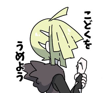 まあええわやるだけ 