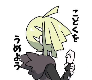 まあええわやるだけ 